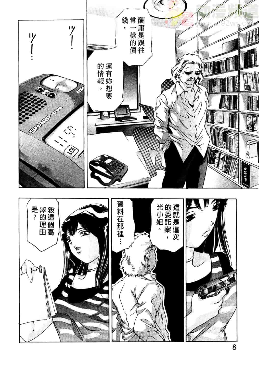 [鬼窪浩久] 女豹 2_第1集