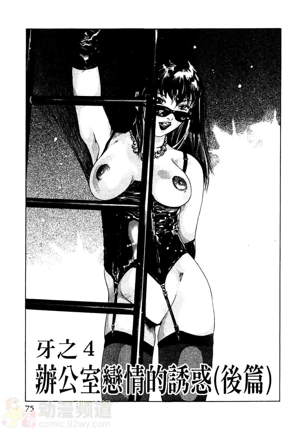 [鬼窪浩久] 女豹 2_第2集