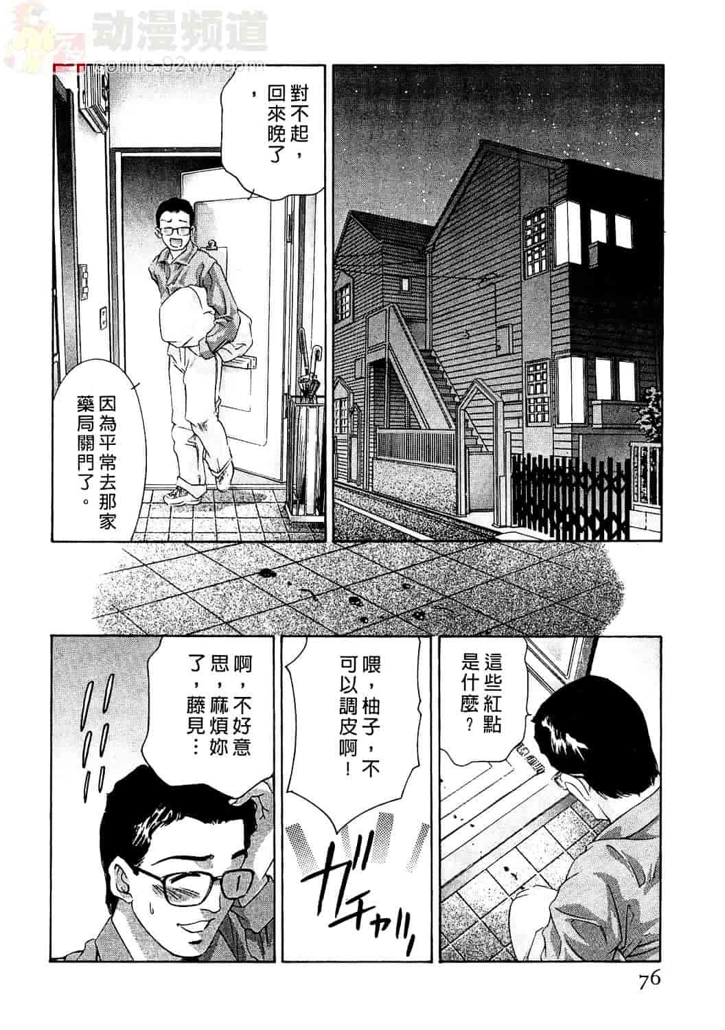 [鬼窪浩久] 女豹 2_第2集