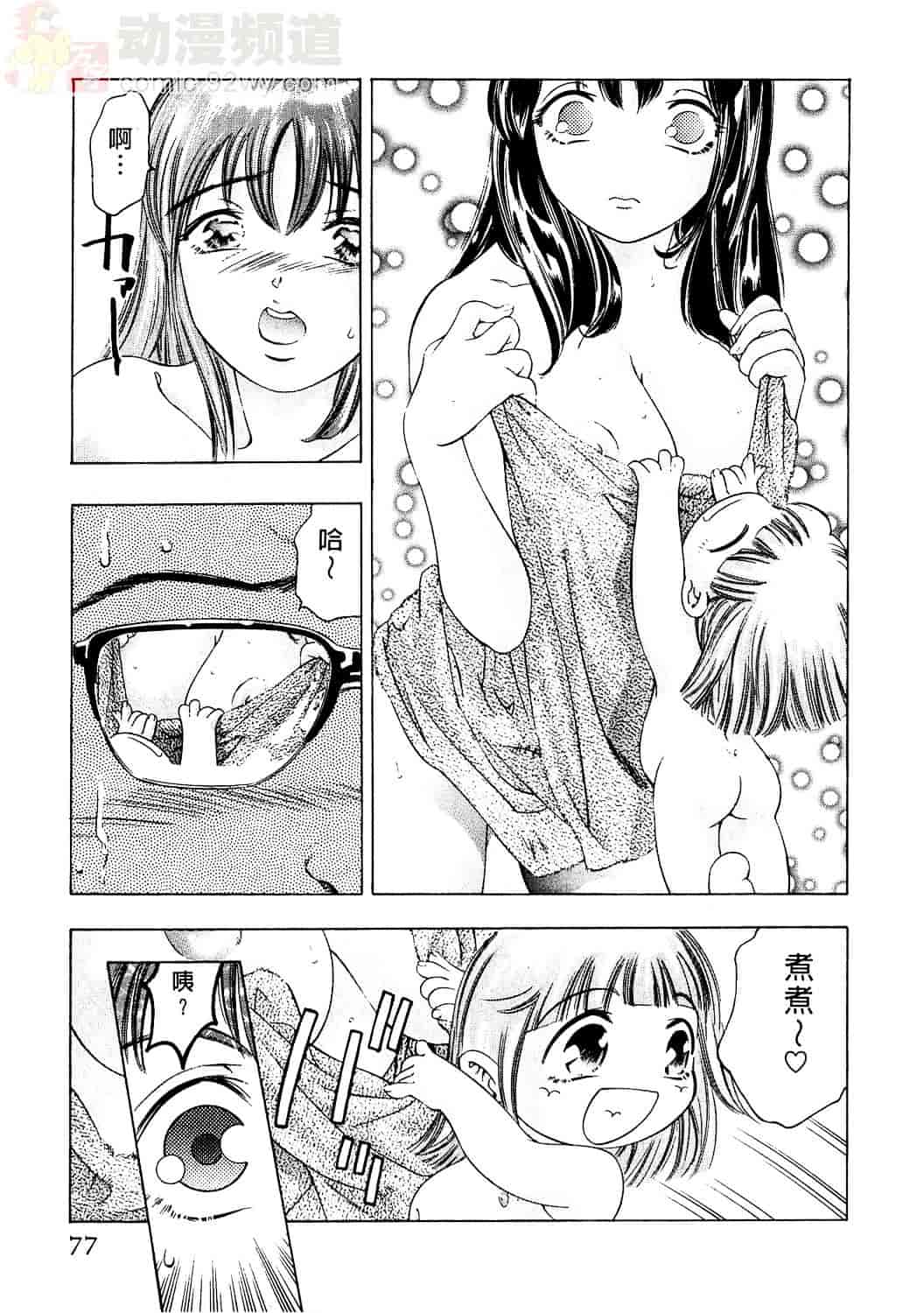 [鬼窪浩久] 女豹 2_第2集