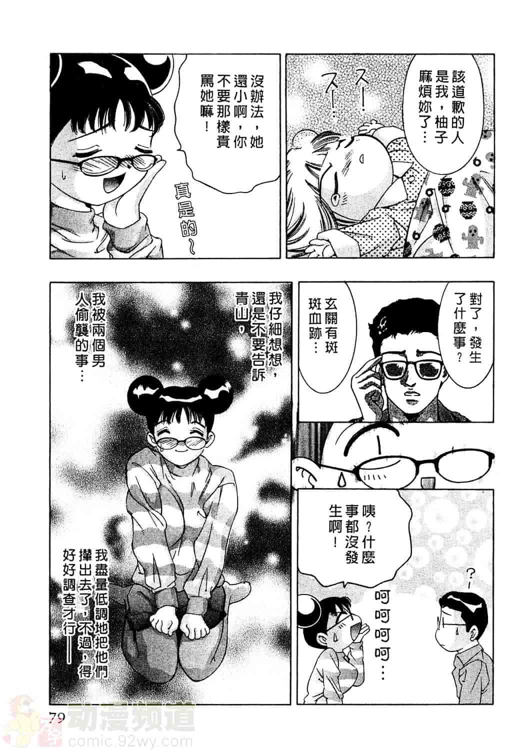 [鬼窪浩久] 女豹 2_第2集