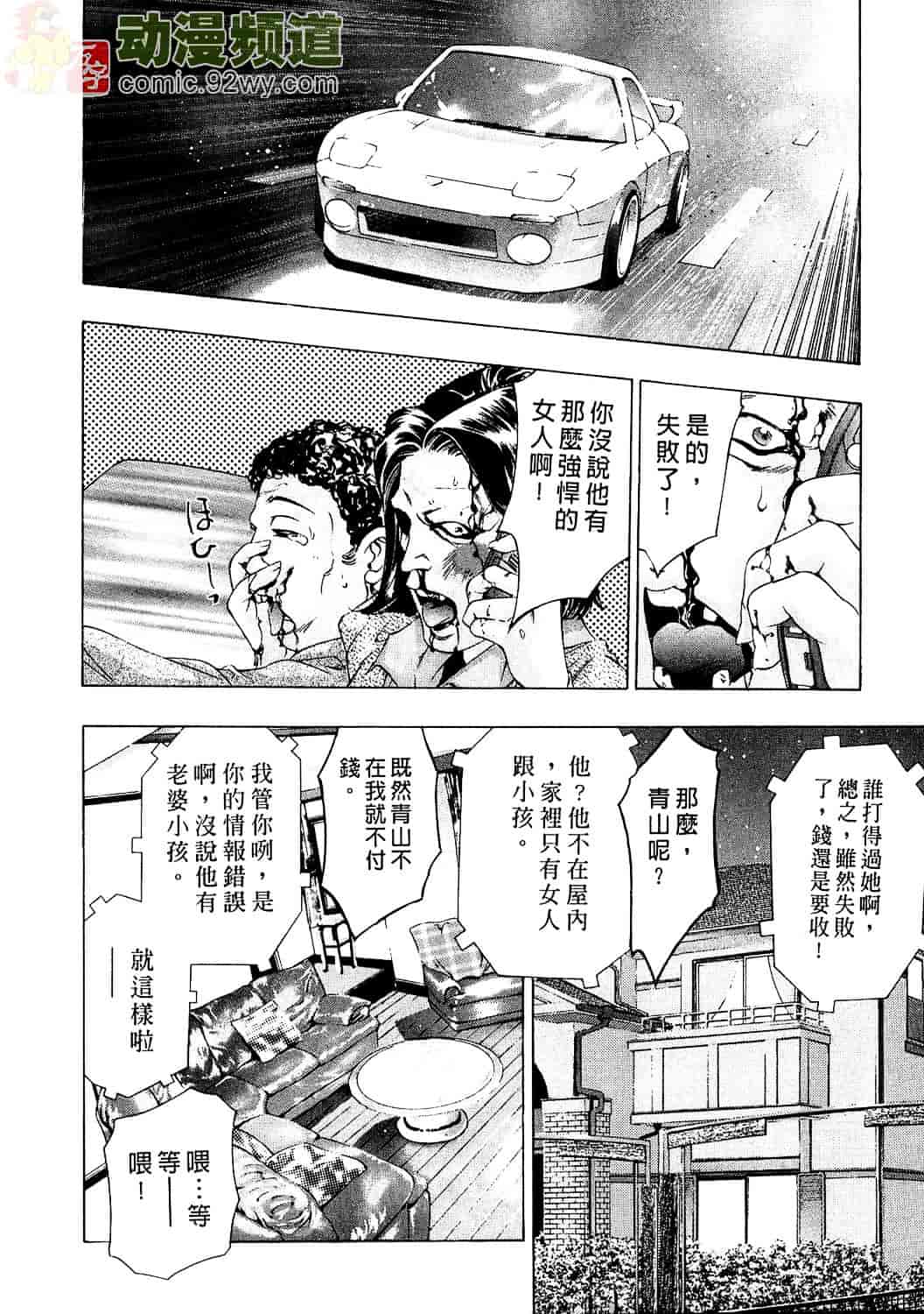 [鬼窪浩久] 女豹 2_第2集