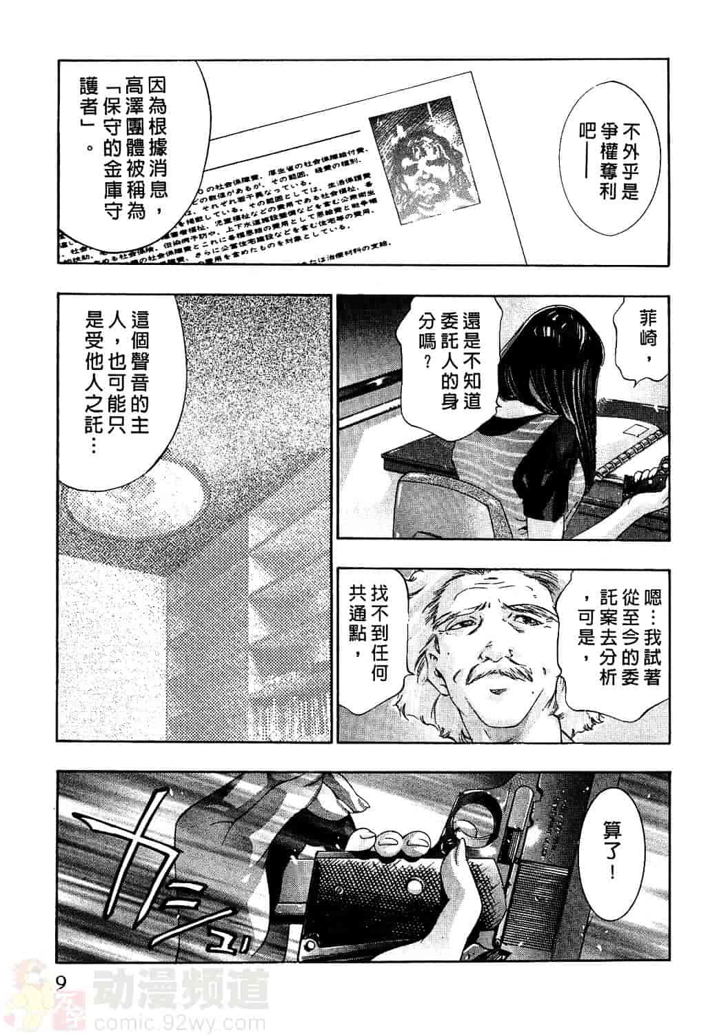 [鬼窪浩久] 女豹 2_第1集
