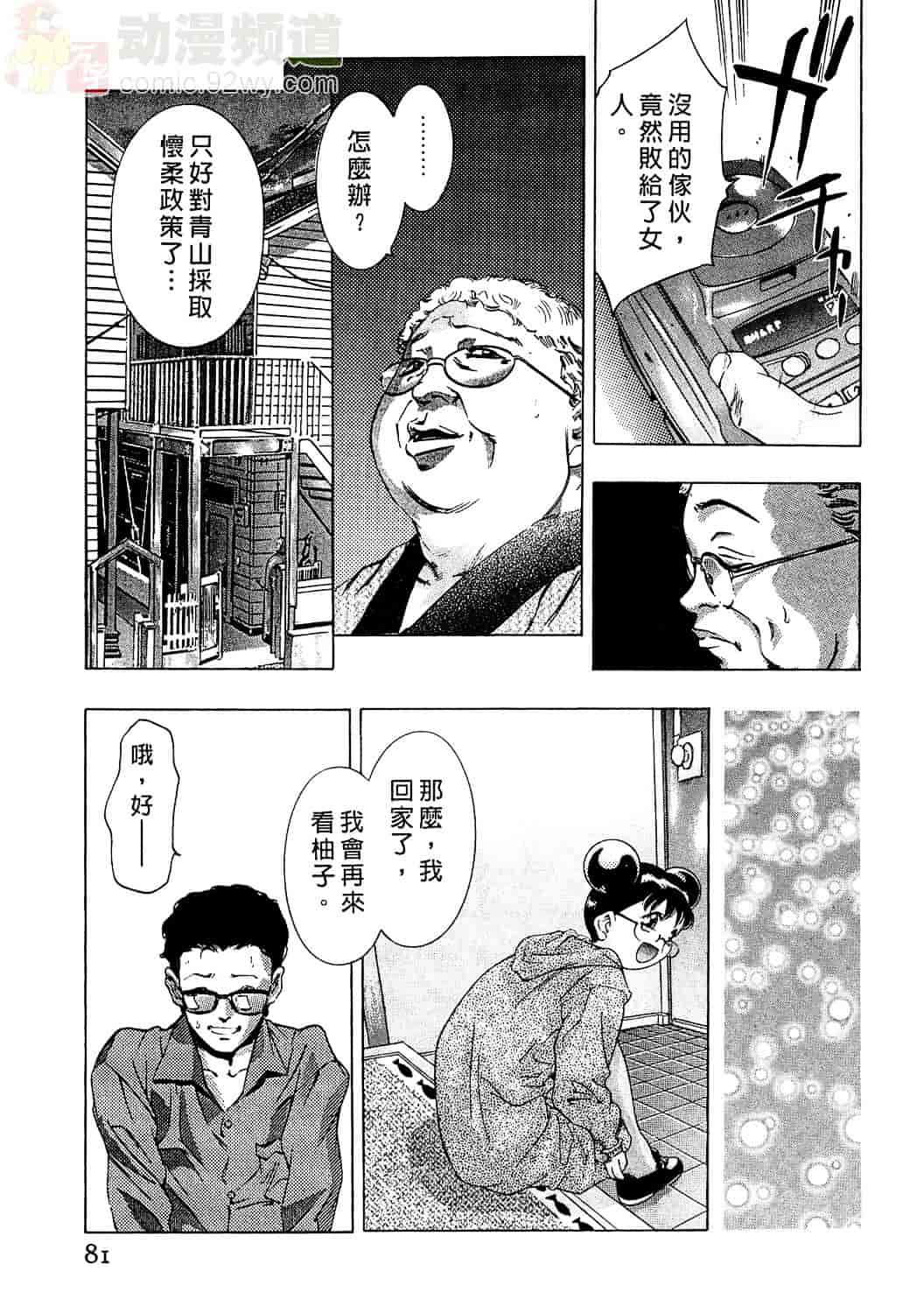 [鬼窪浩久] 女豹 2_第2集
