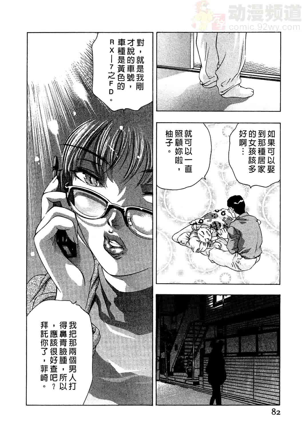 [鬼窪浩久] 女豹 2_第3集