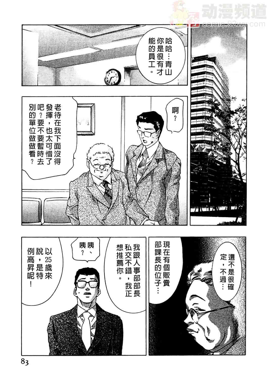 [鬼窪浩久] 女豹 2_第3集