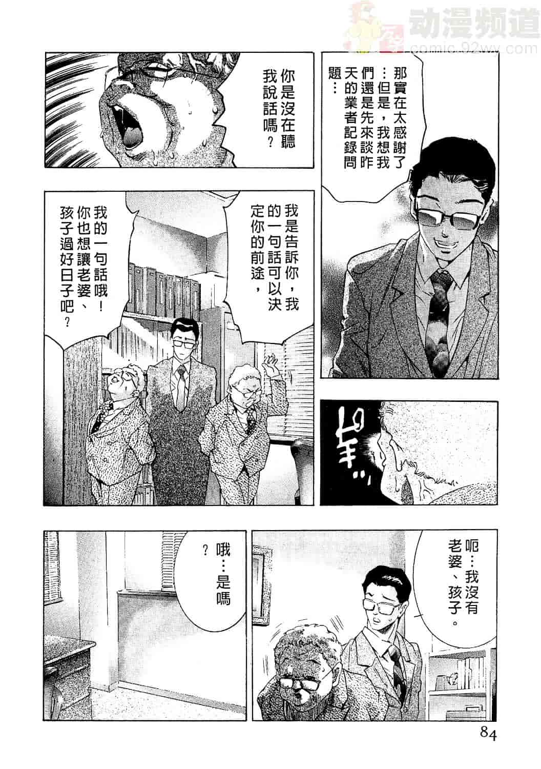 [鬼窪浩久] 女豹 2_第3集