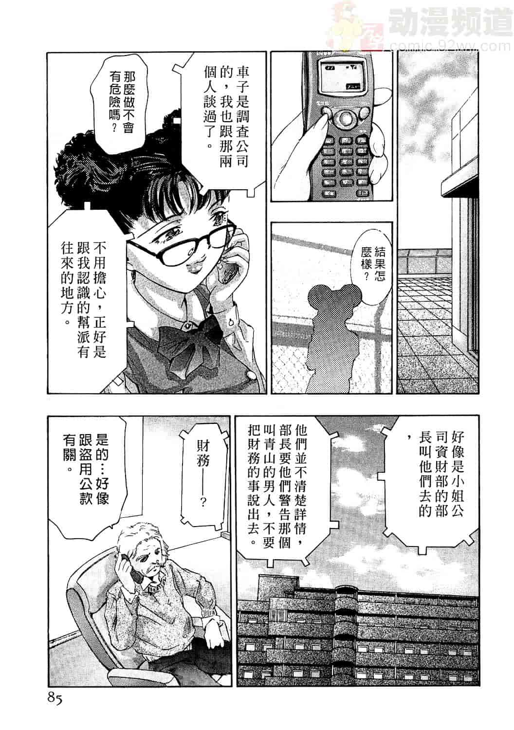 [鬼窪浩久] 女豹 2_第3集