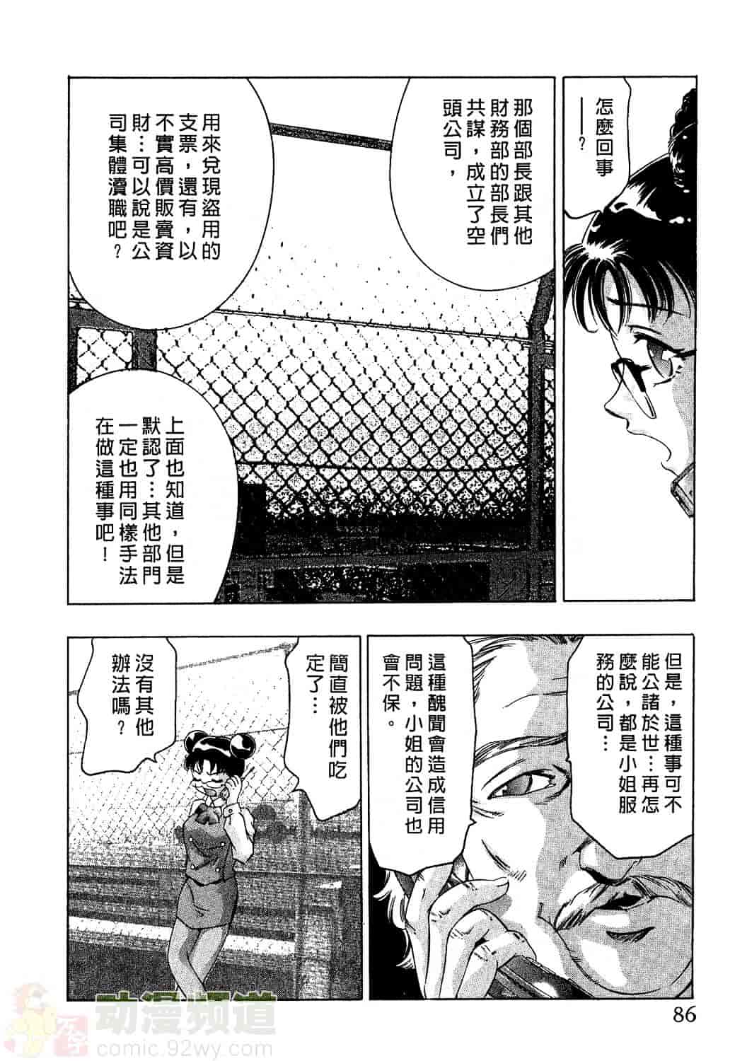 [鬼窪浩久] 女豹 2_第3集