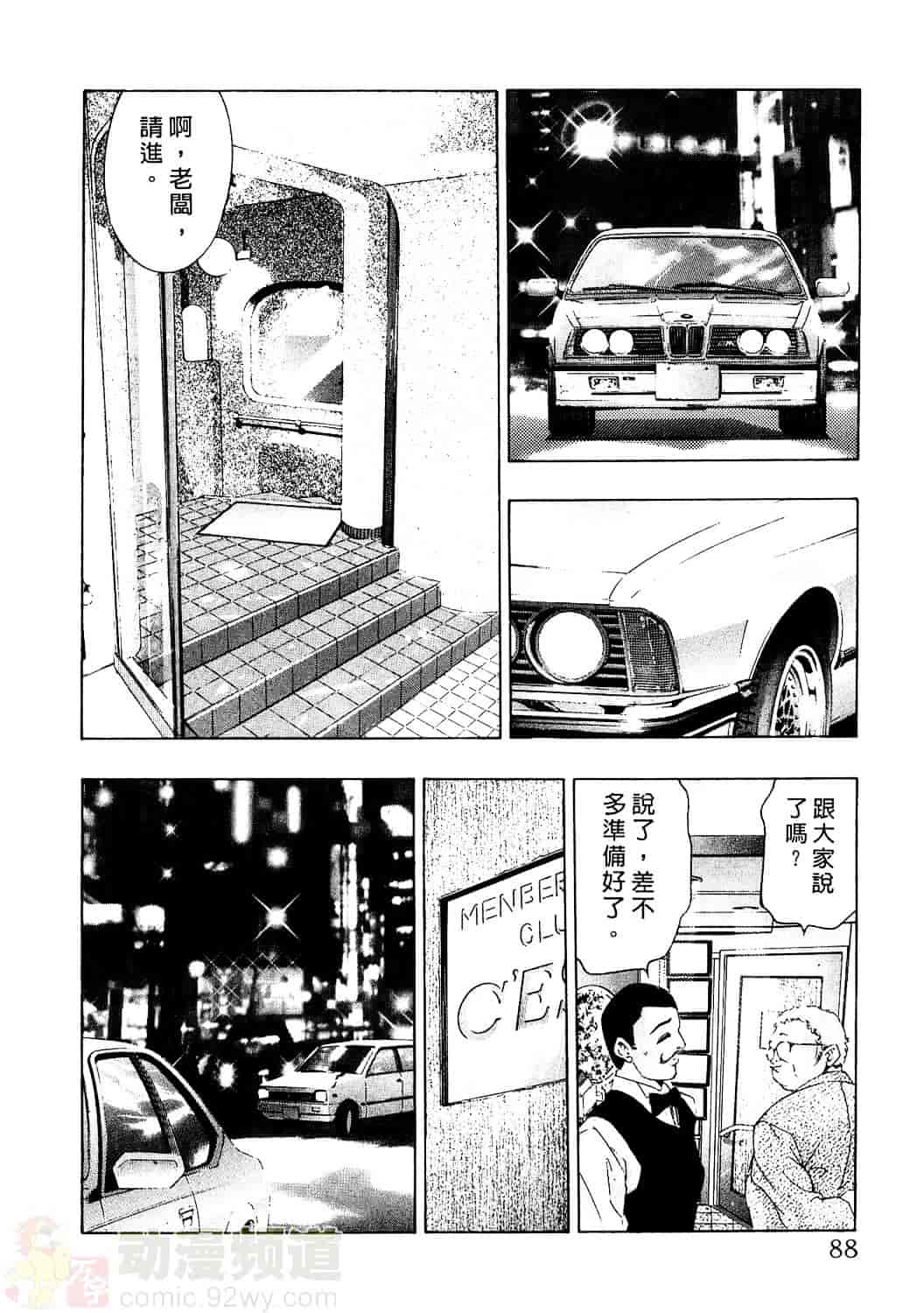 [鬼窪浩久] 女豹 2_第3集