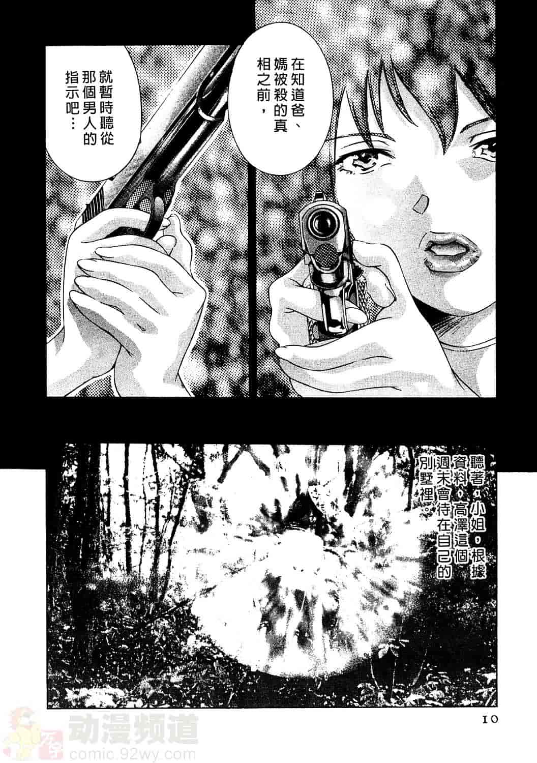 [鬼窪浩久] 女豹 2_第1集