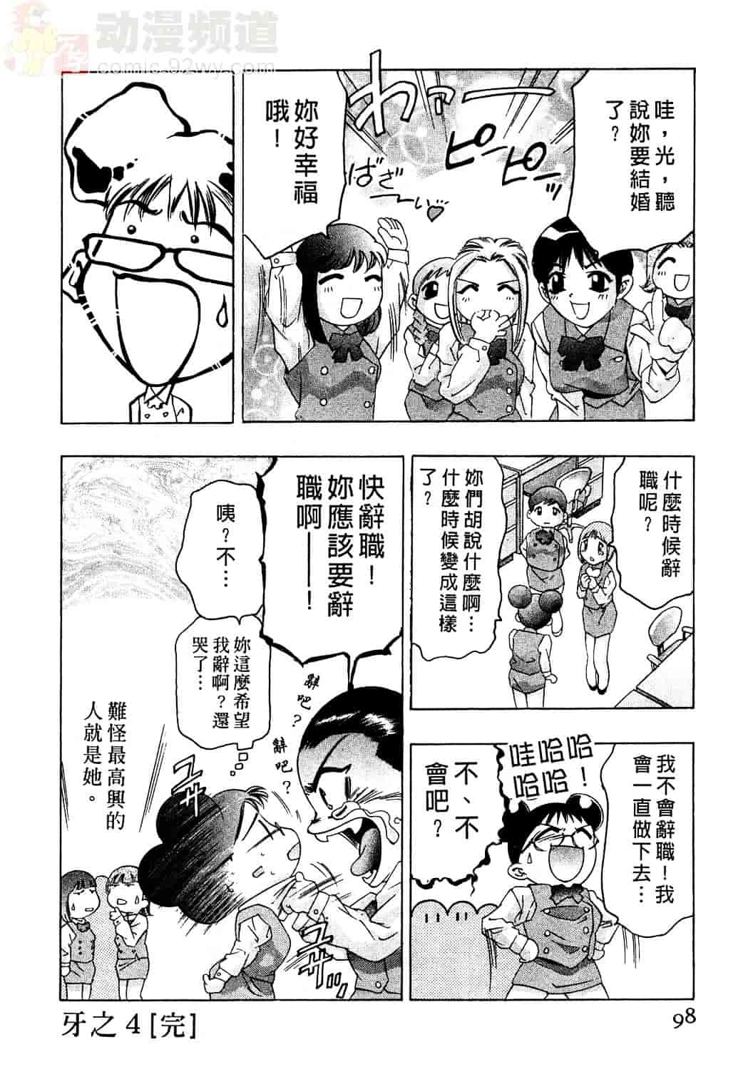 [鬼窪浩久] 女豹 2_第3集