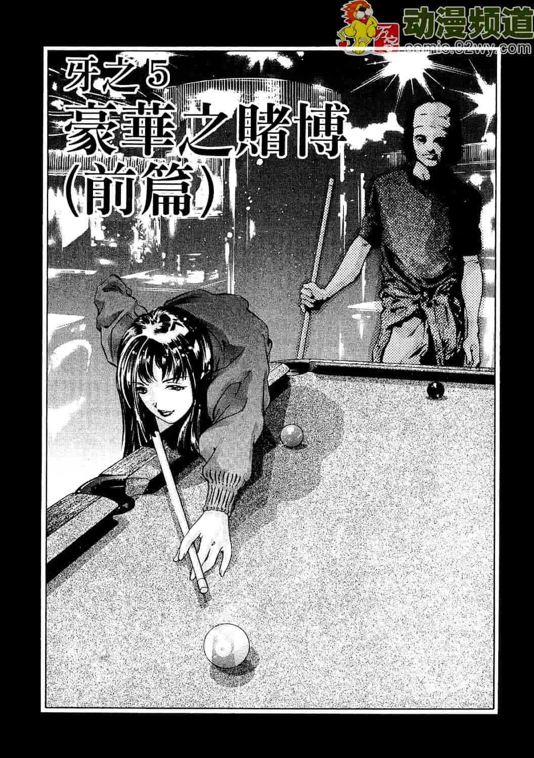 [鬼窪浩久] 女豹 2_第3集