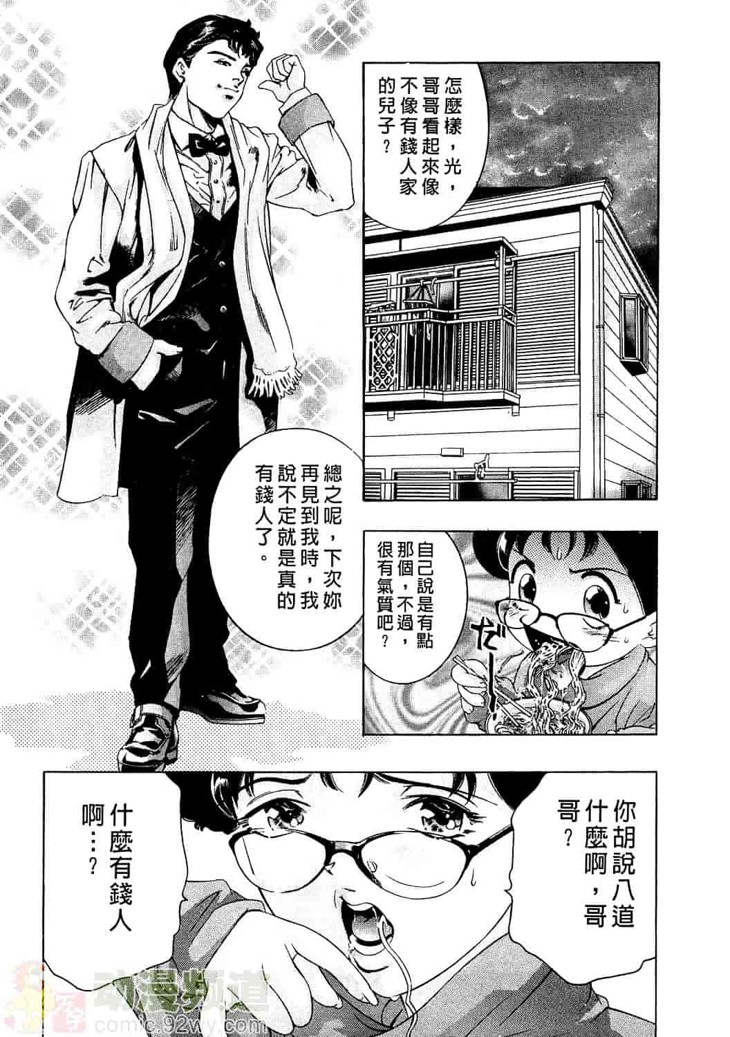 [鬼窪浩久] 女豹 2_第3集
