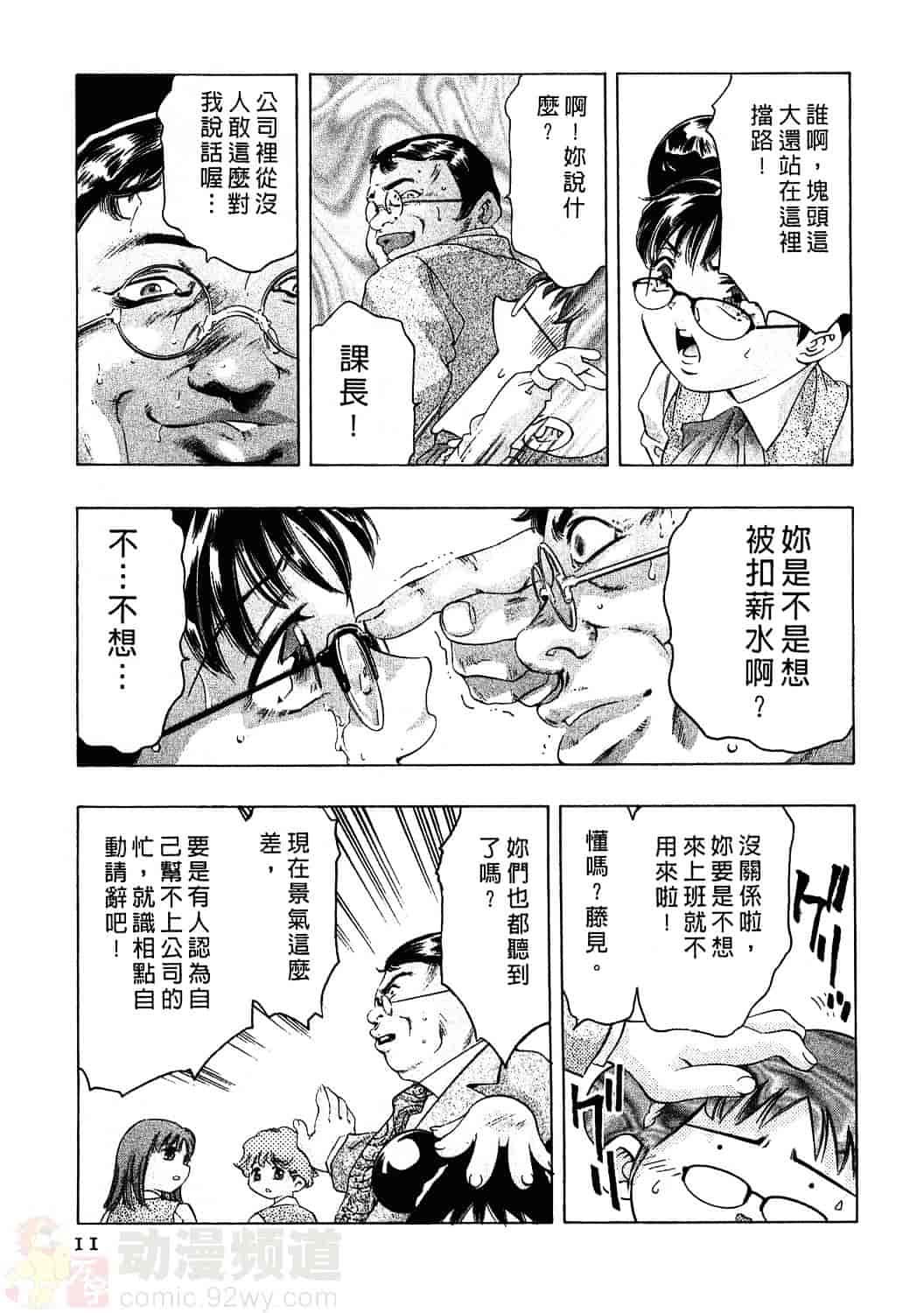 [鬼窪浩久] 女豹 3_第1集