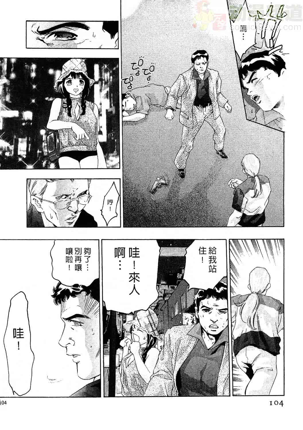 [鬼窪浩久] 女豹 3_第3集