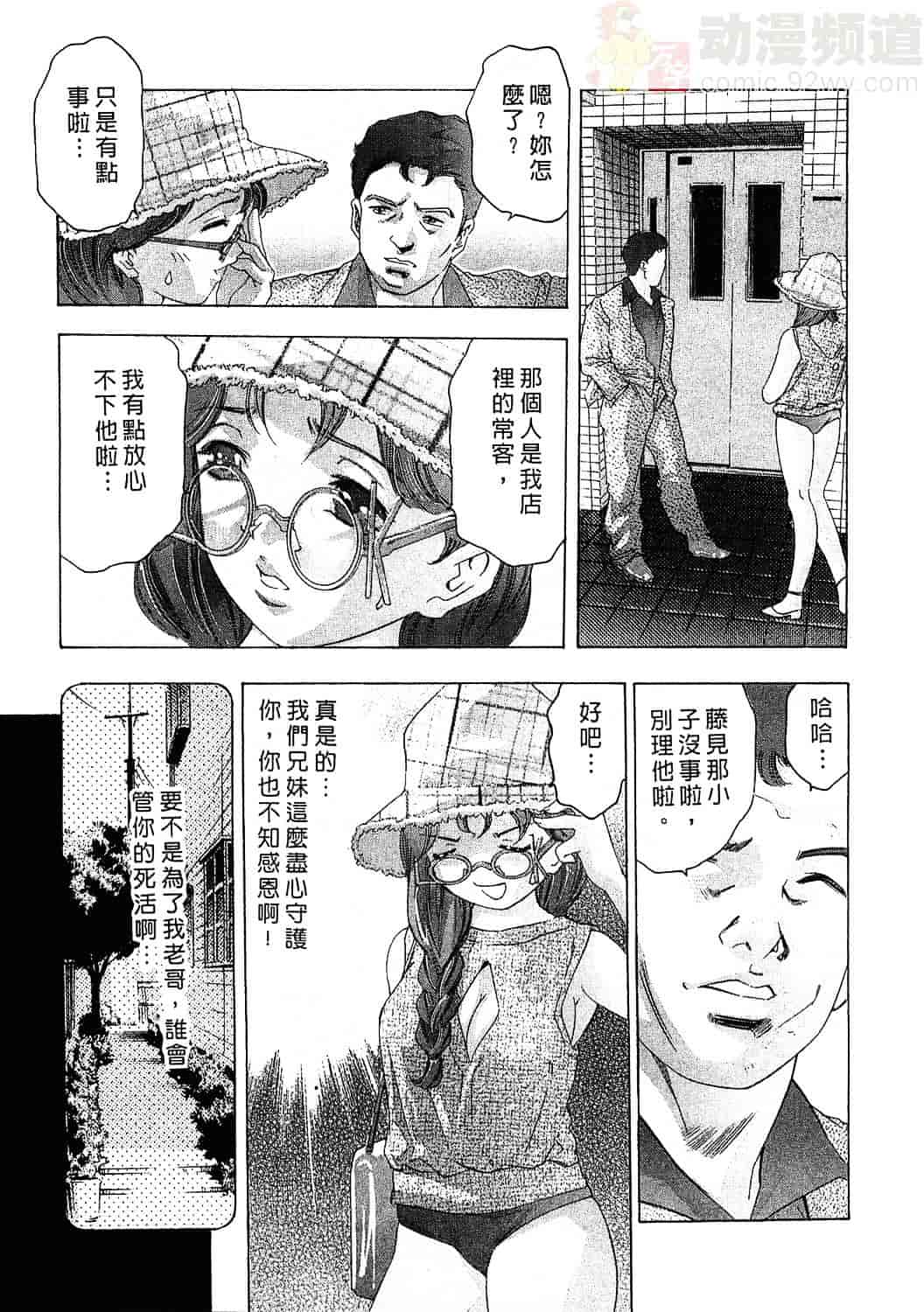 [鬼窪浩久] 女豹 3_第3集