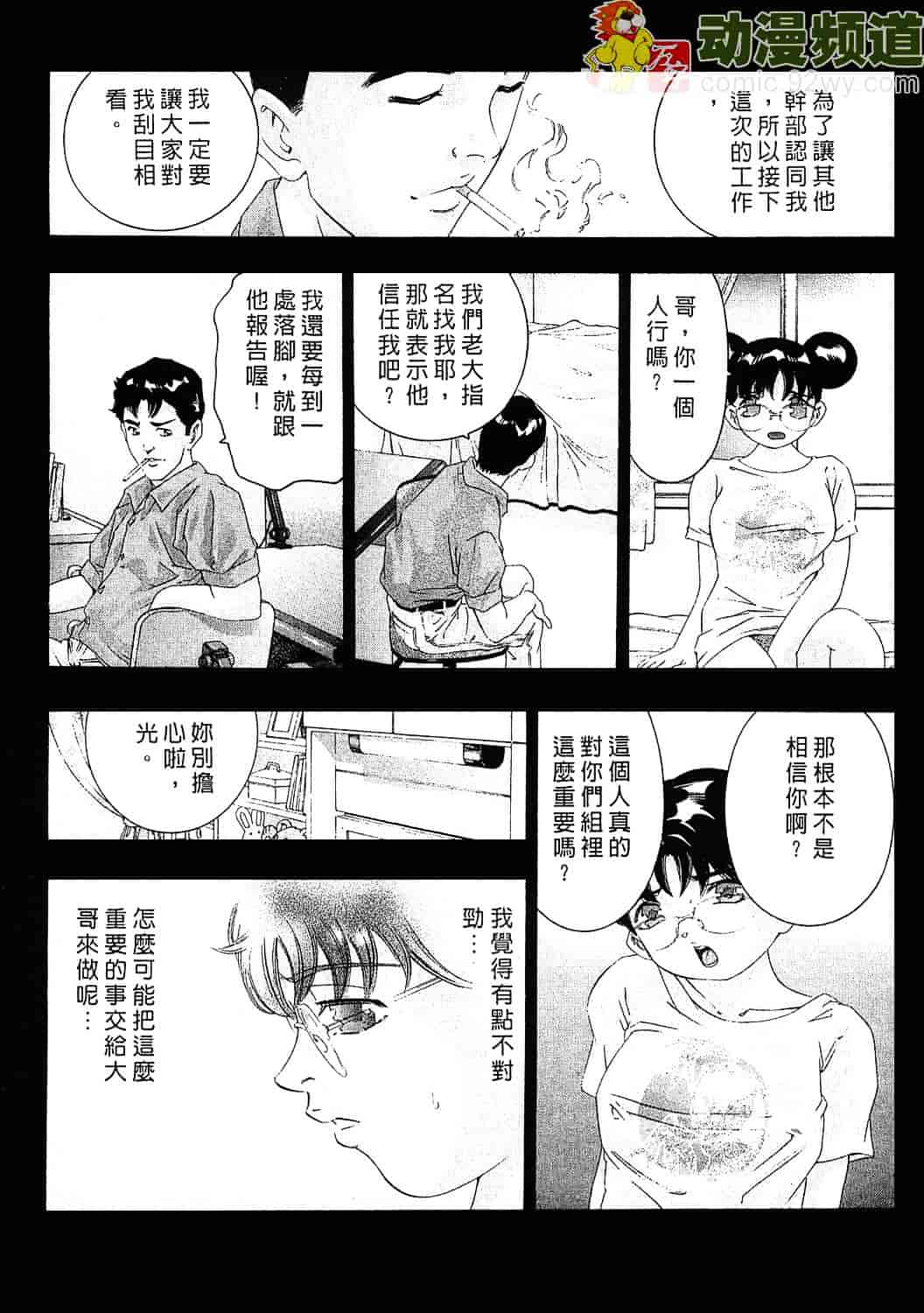[鬼窪浩久] 女豹 3_第3集