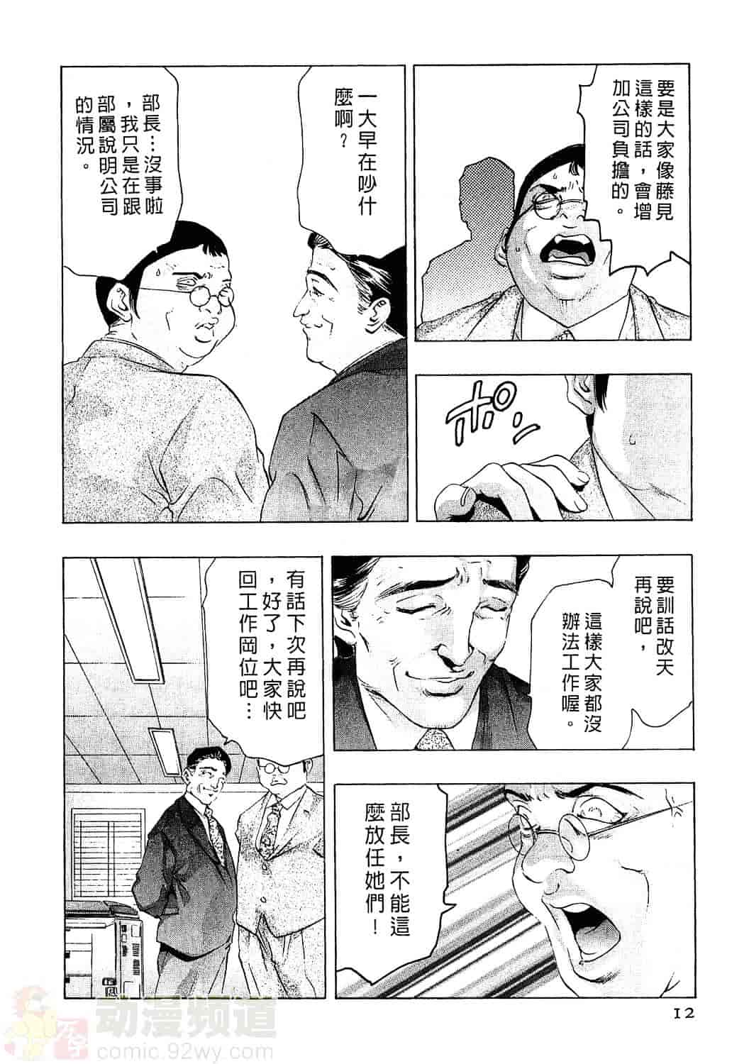 [鬼窪浩久] 女豹 3_第1集