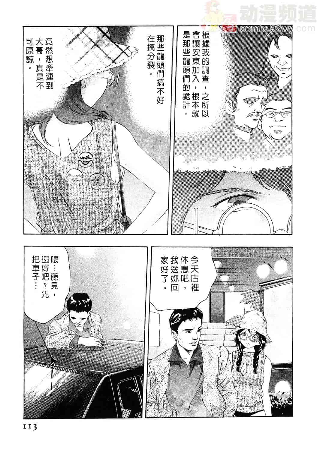 [鬼窪浩久] 女豹 3_第3集