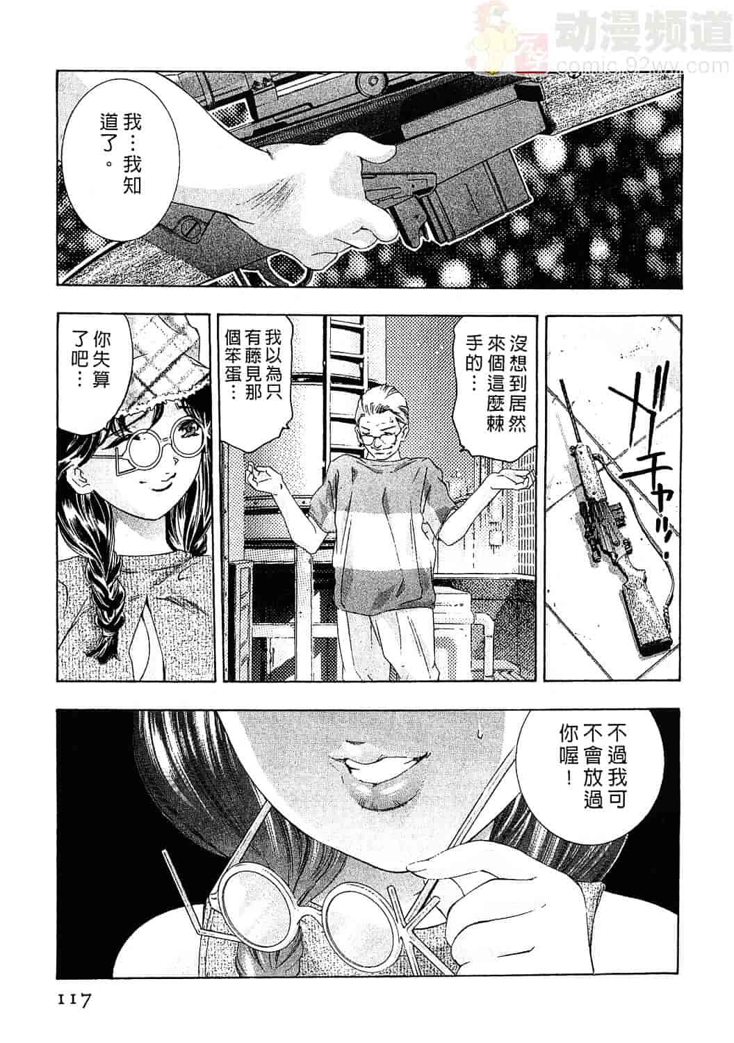 [鬼窪浩久] 女豹 3_第3集