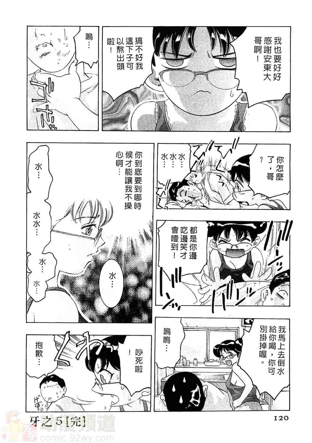 [鬼窪浩久] 女豹 3_第3集