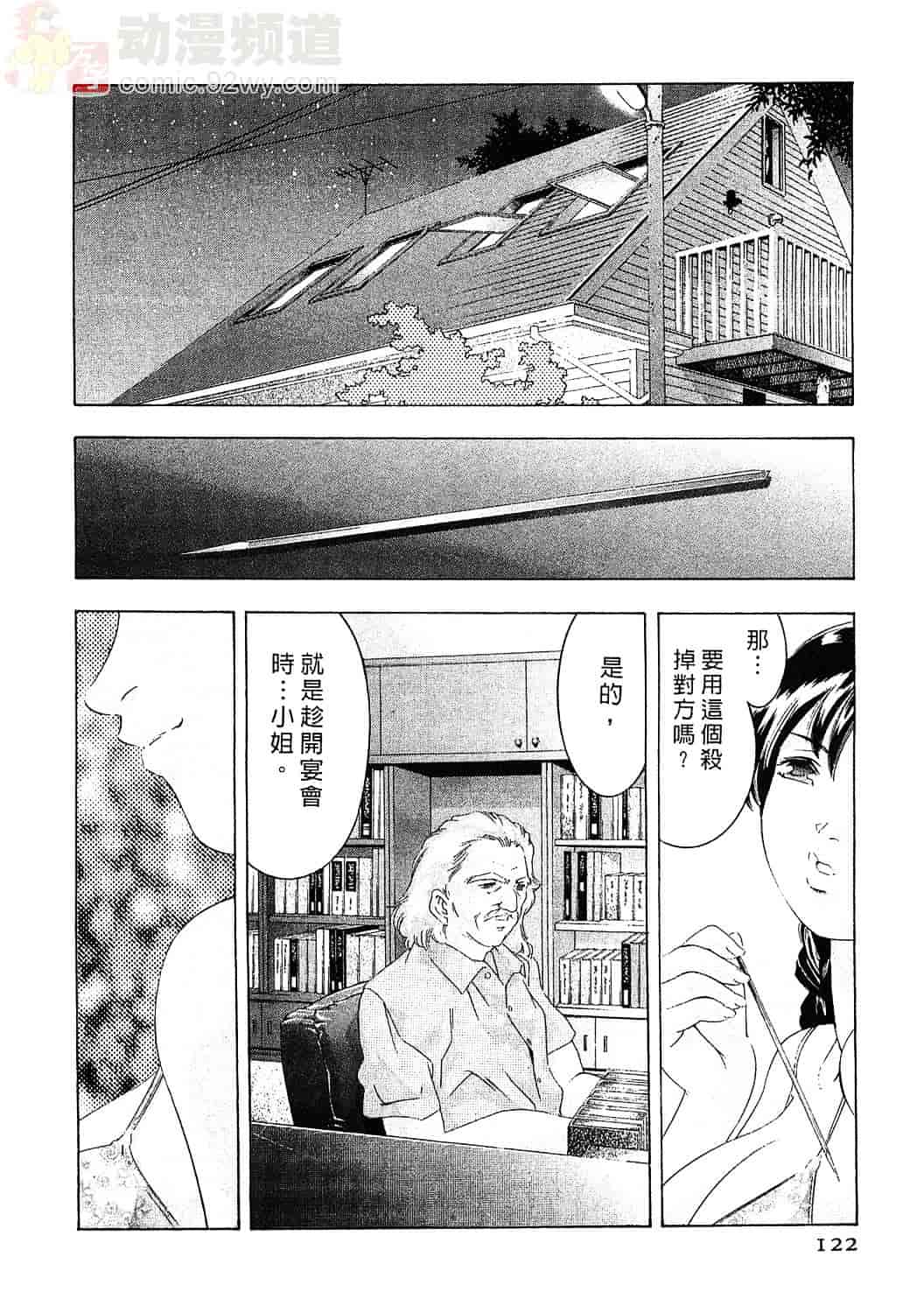 [鬼窪浩久] 女豹 3_第3集