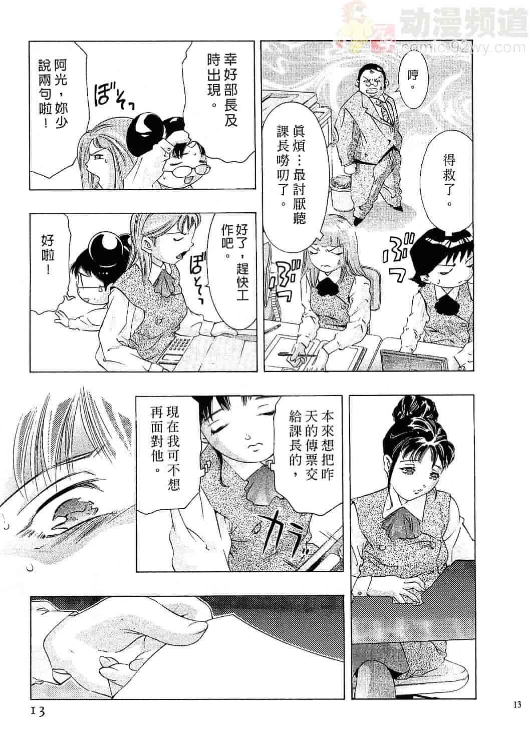 [鬼窪浩久] 女豹 3_第1集