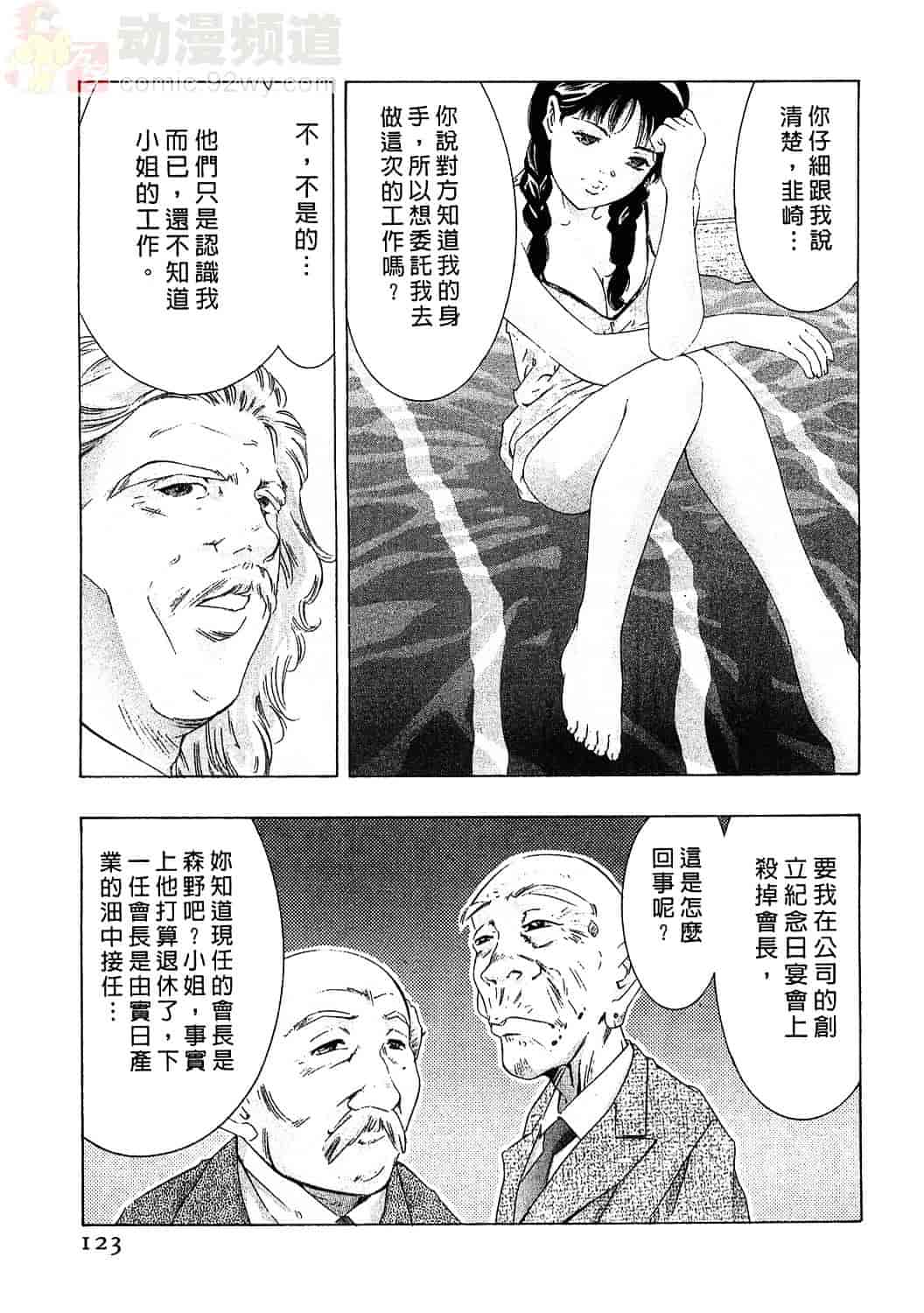 [鬼窪浩久] 女豹 3_第3集
