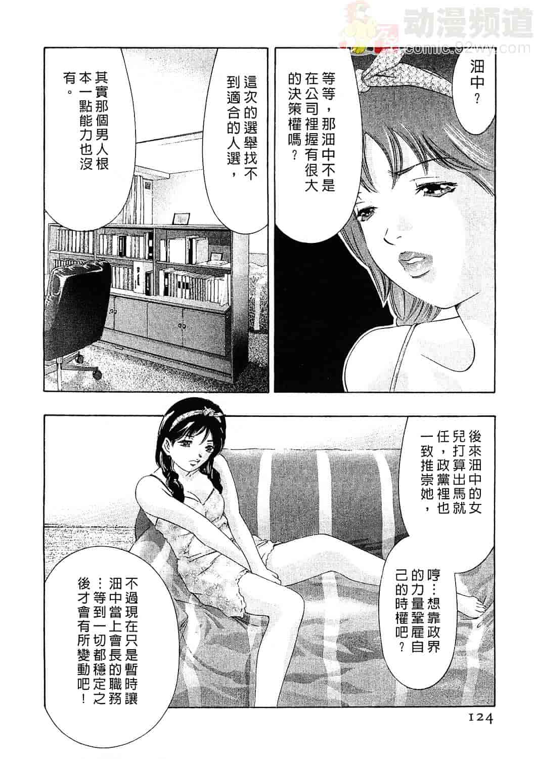 [鬼窪浩久] 女豹 3_第4集