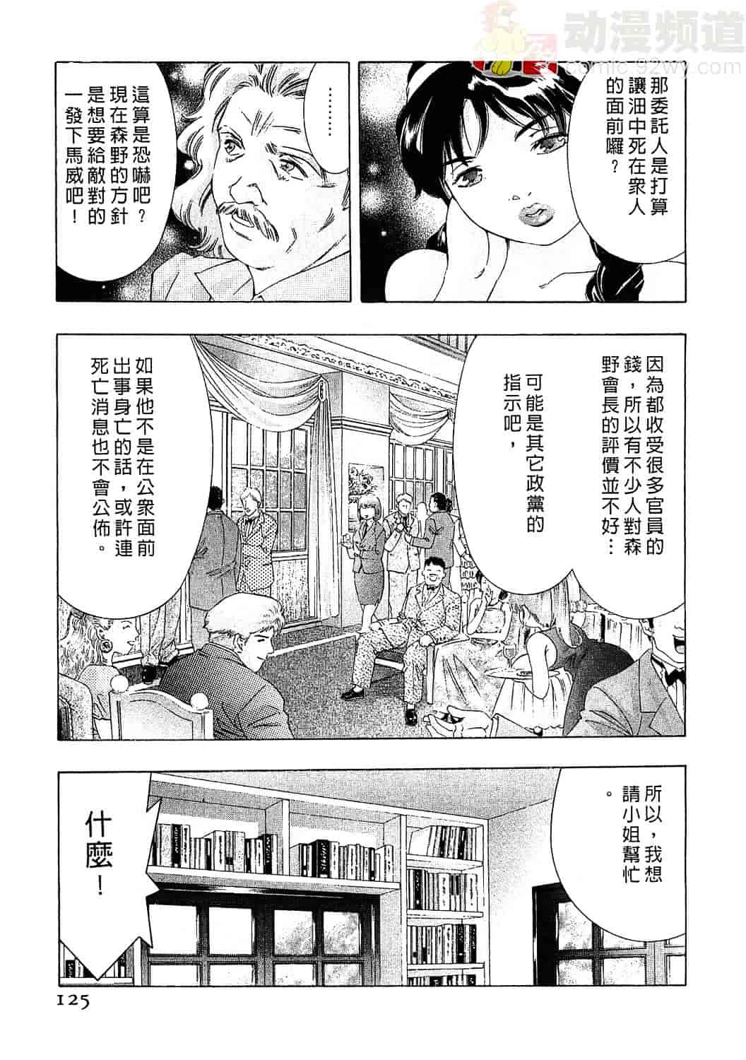 [鬼窪浩久] 女豹 3_第4集