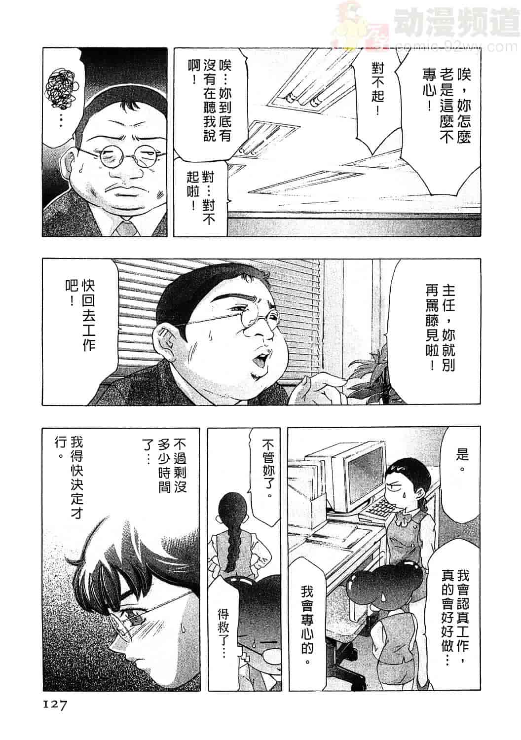 [鬼窪浩久] 女豹 3_第4集