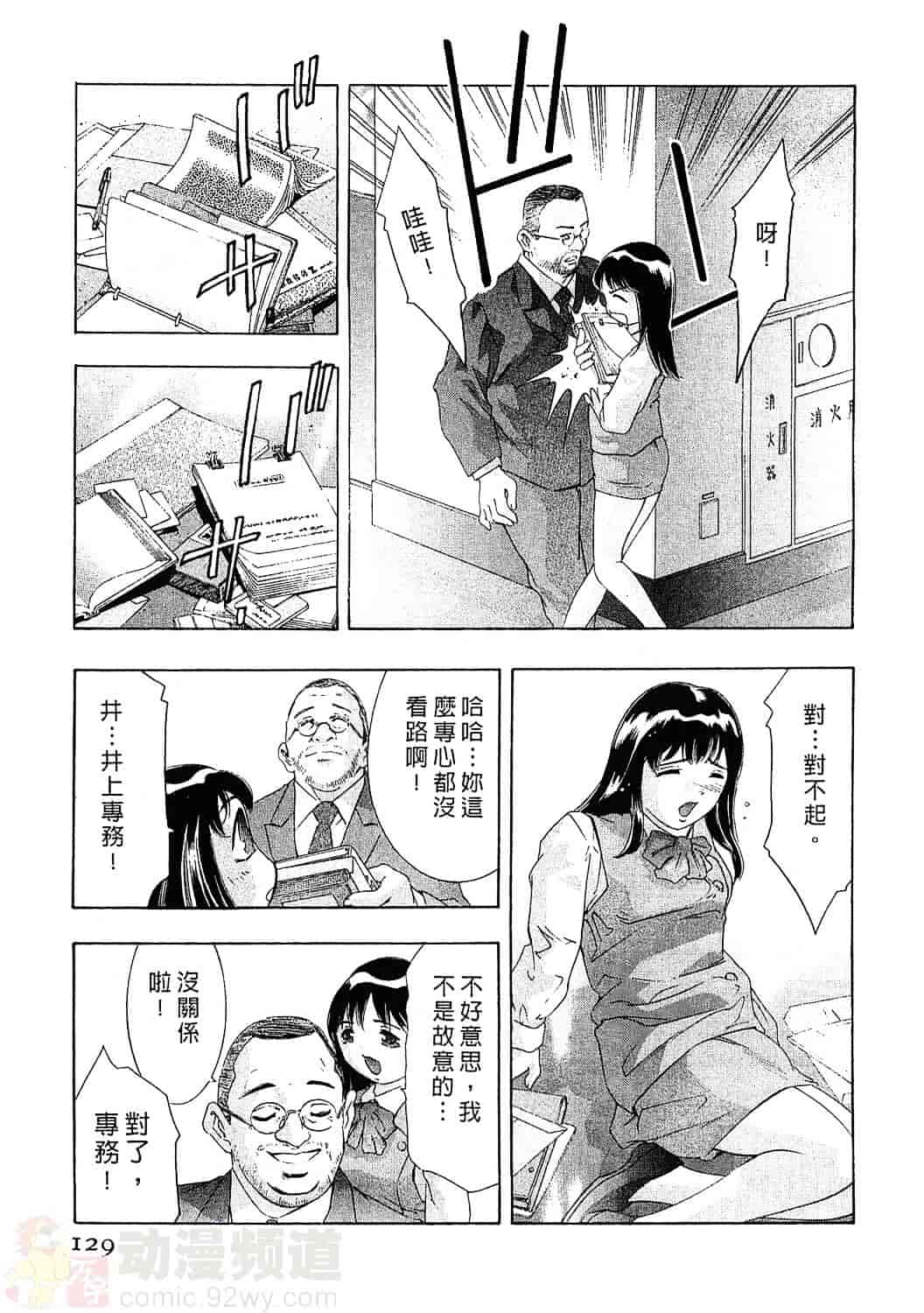 [鬼窪浩久] 女豹 3_第4集