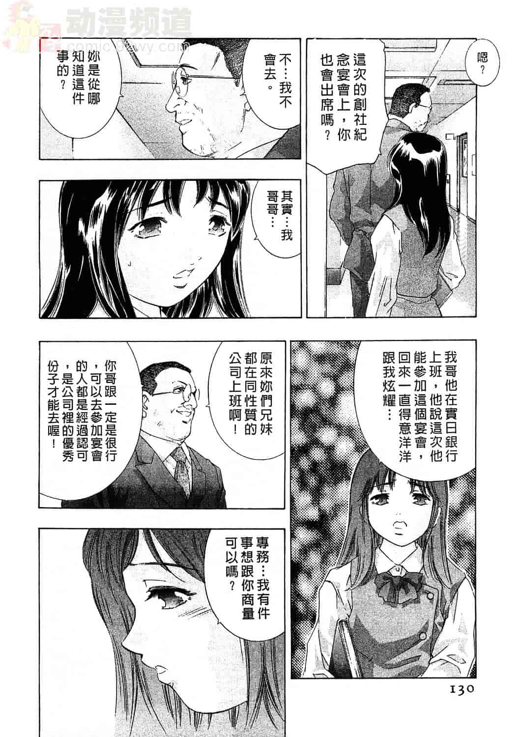 [鬼窪浩久] 女豹 3_第4集