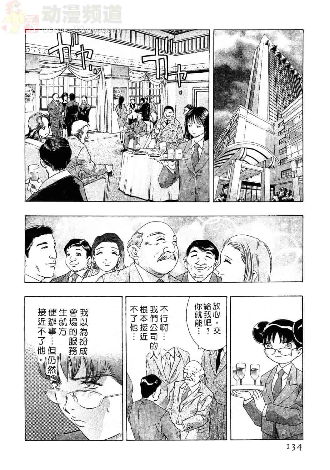 [鬼窪浩久] 女豹 3_第4集