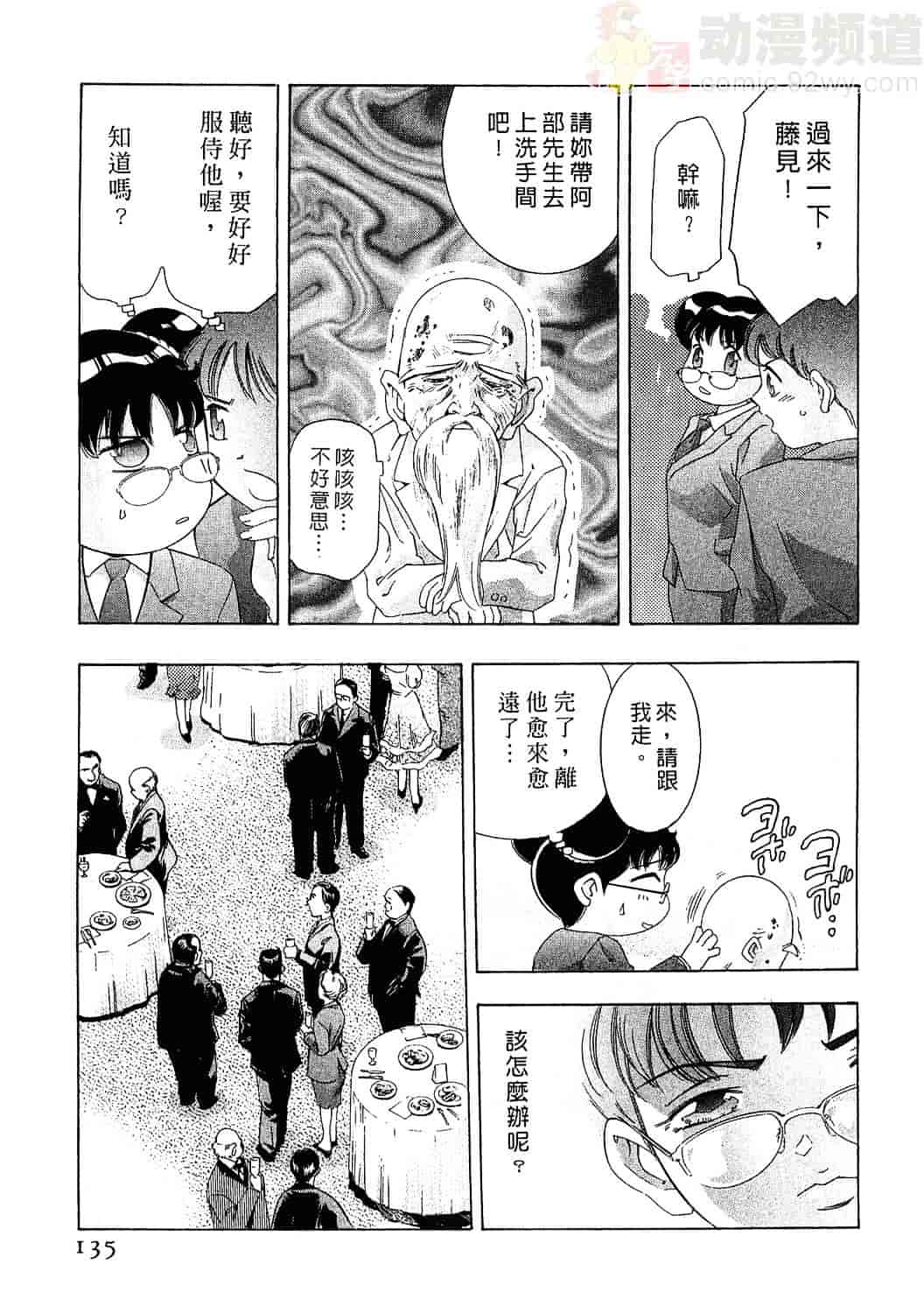 [鬼窪浩久] 女豹 3_第4集