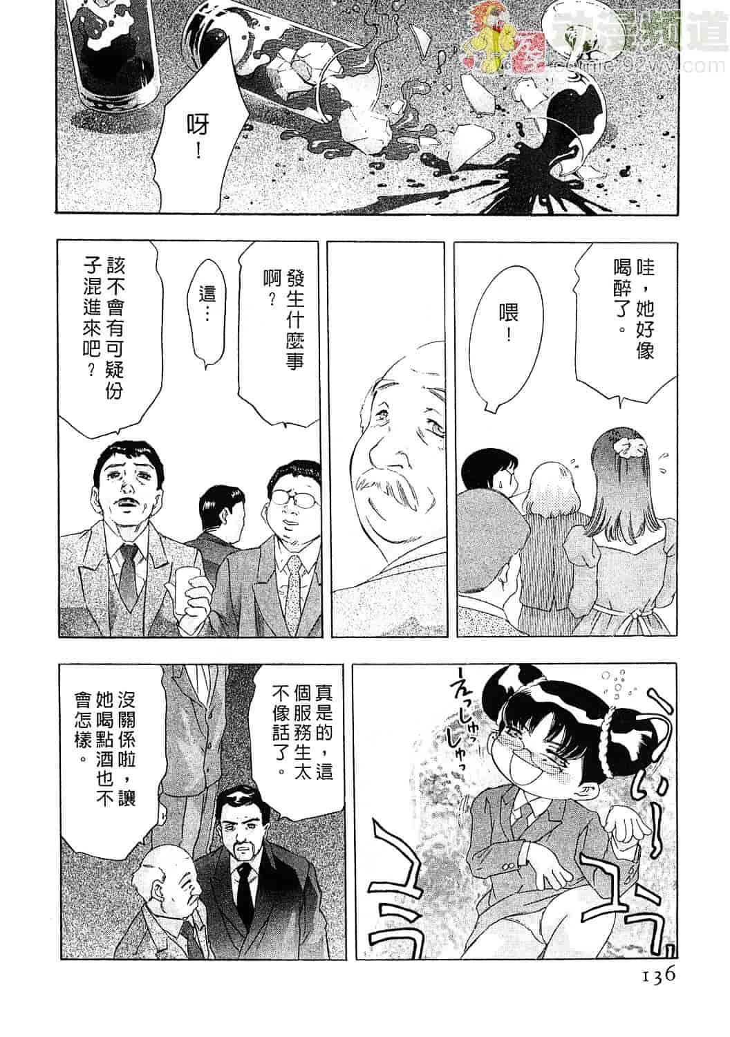 [鬼窪浩久] 女豹 3_第4集