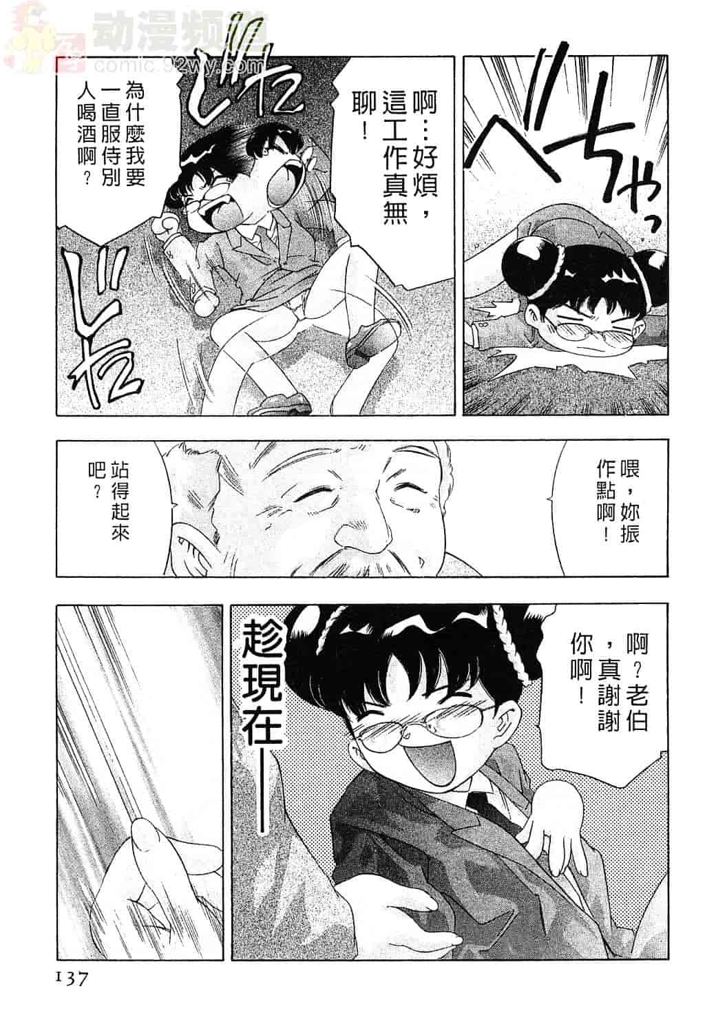 [鬼窪浩久] 女豹 3_第4集