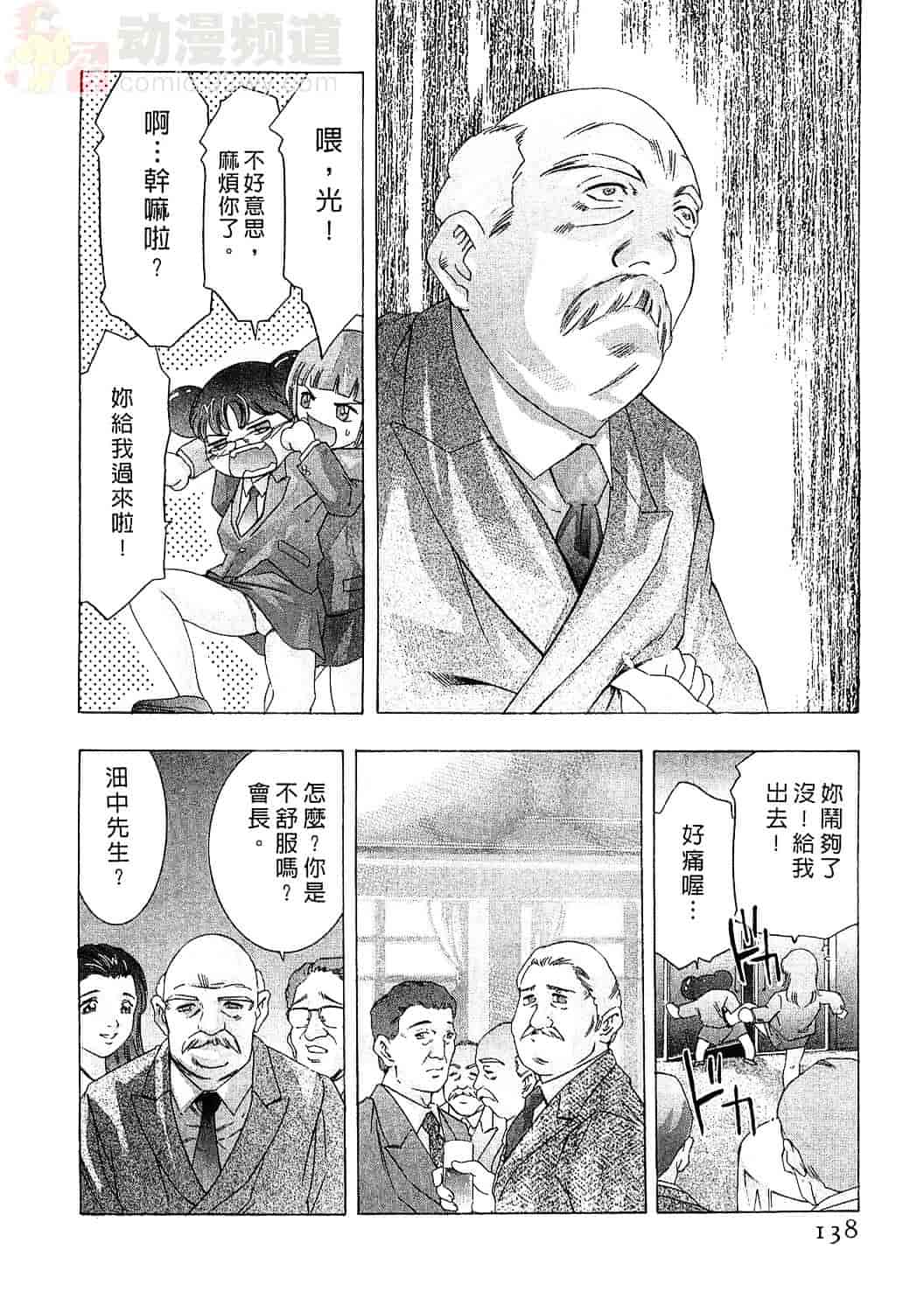 [鬼窪浩久] 女豹 3_第4集