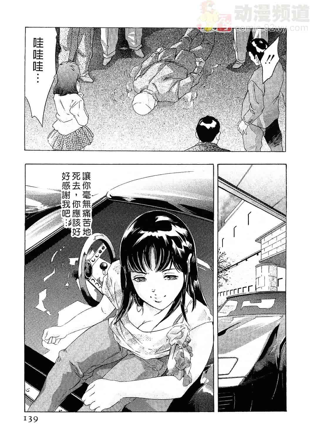 [鬼窪浩久] 女豹 3_第4集
