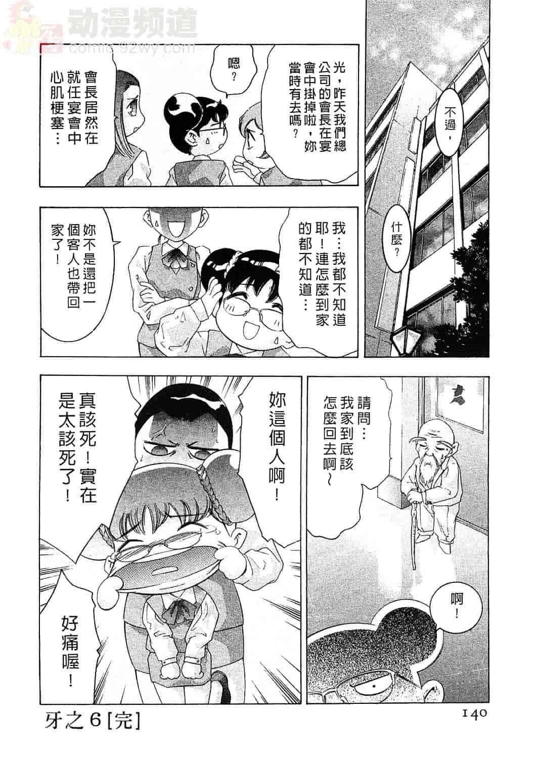 [鬼窪浩久] 女豹 3_第4集