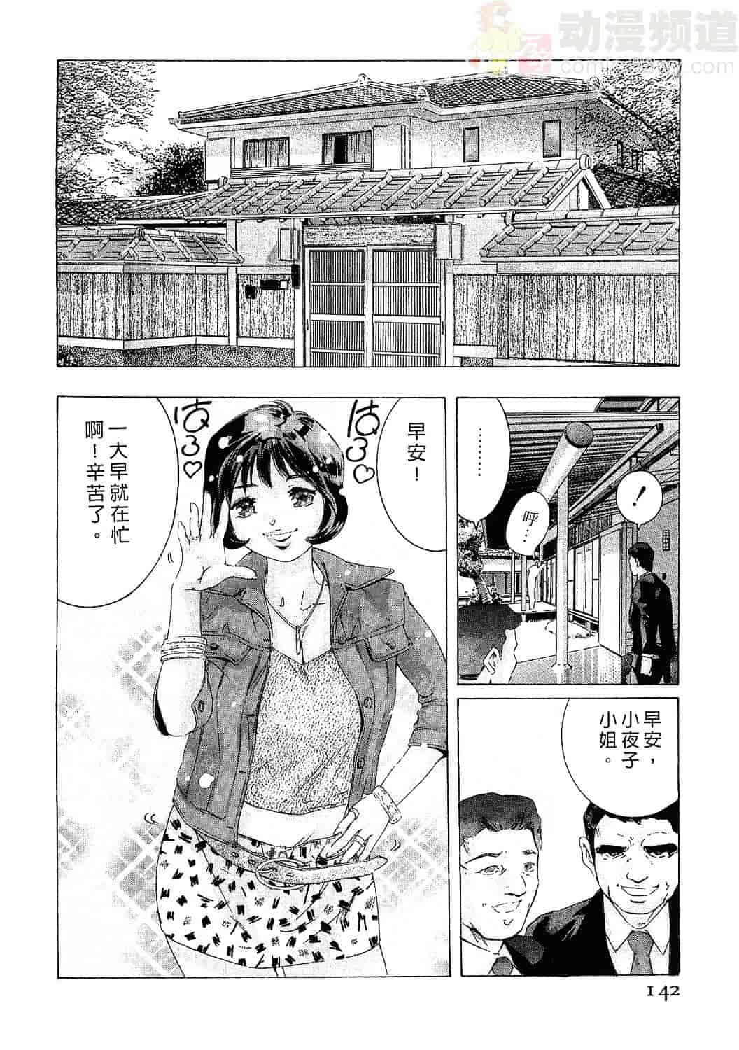 [鬼窪浩久] 女豹 3_第4集