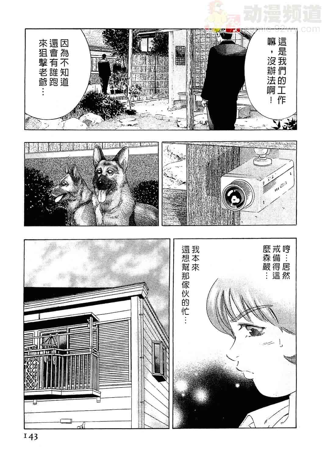 [鬼窪浩久] 女豹 3_第4集