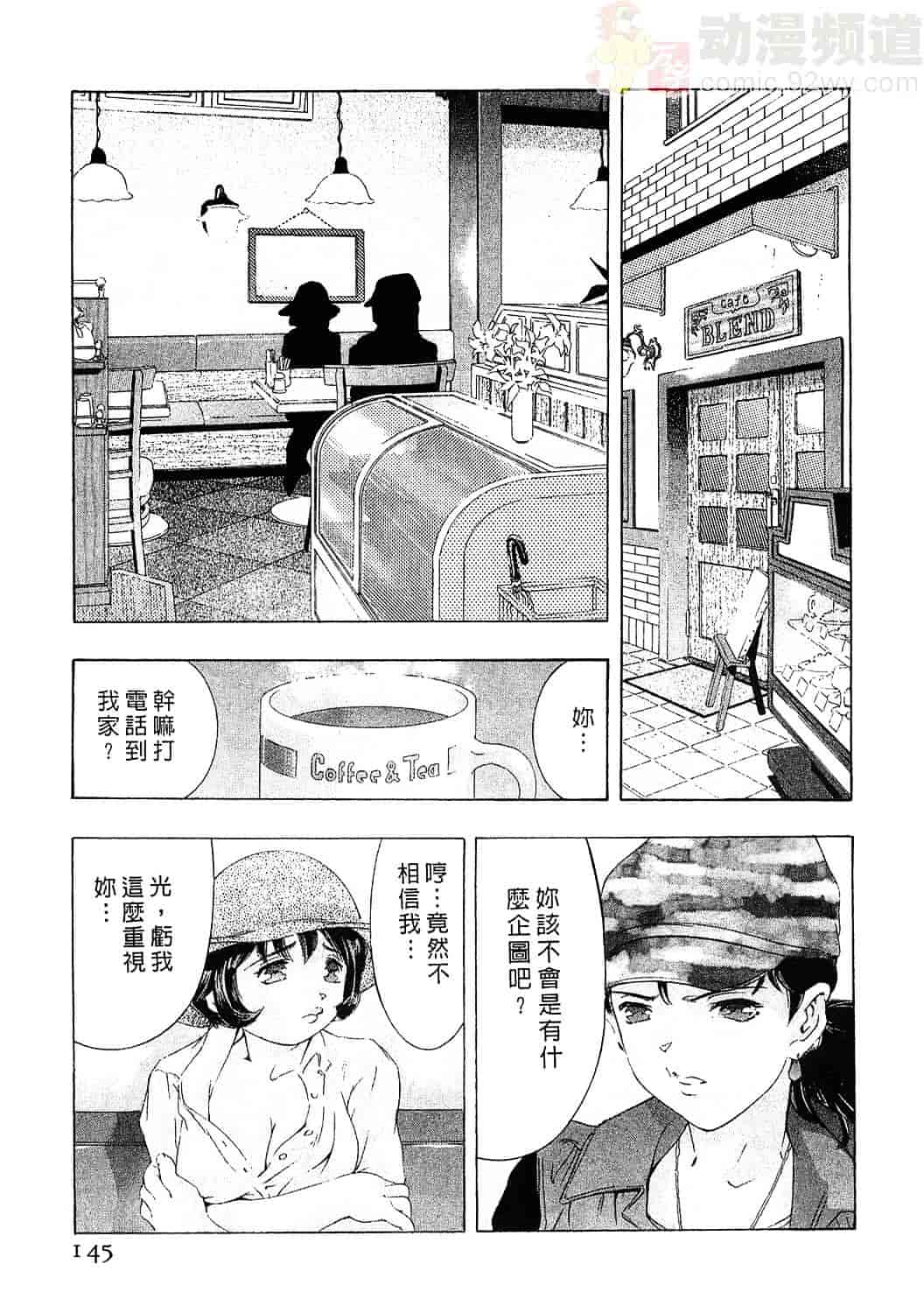 [鬼窪浩久] 女豹 3_第4集