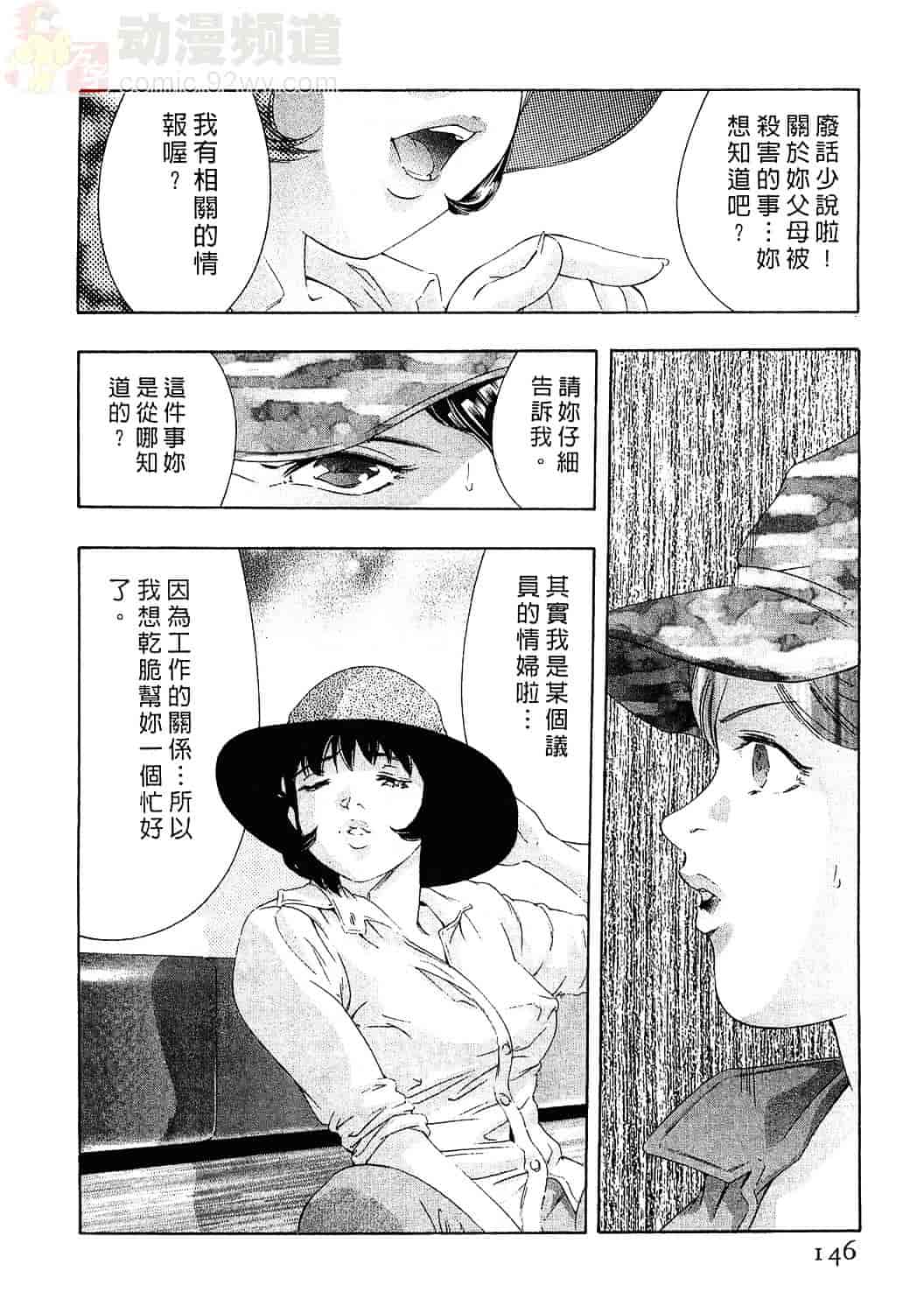 [鬼窪浩久] 女豹 3_第4集