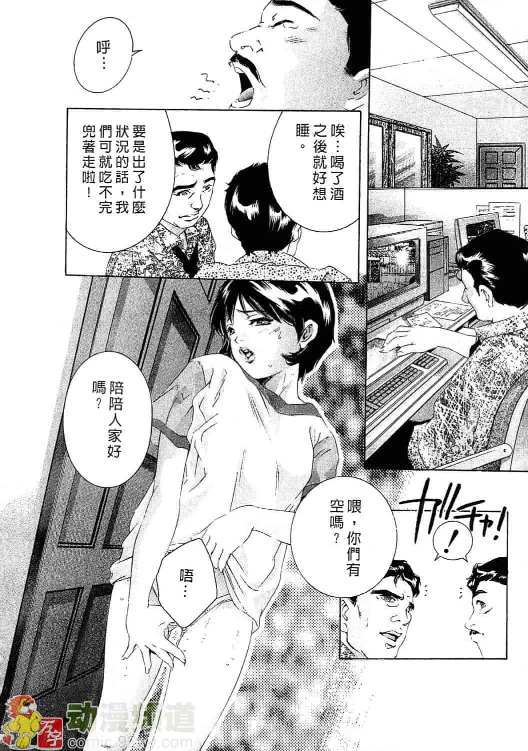 [鬼窪浩久] 女豹 3_第4集