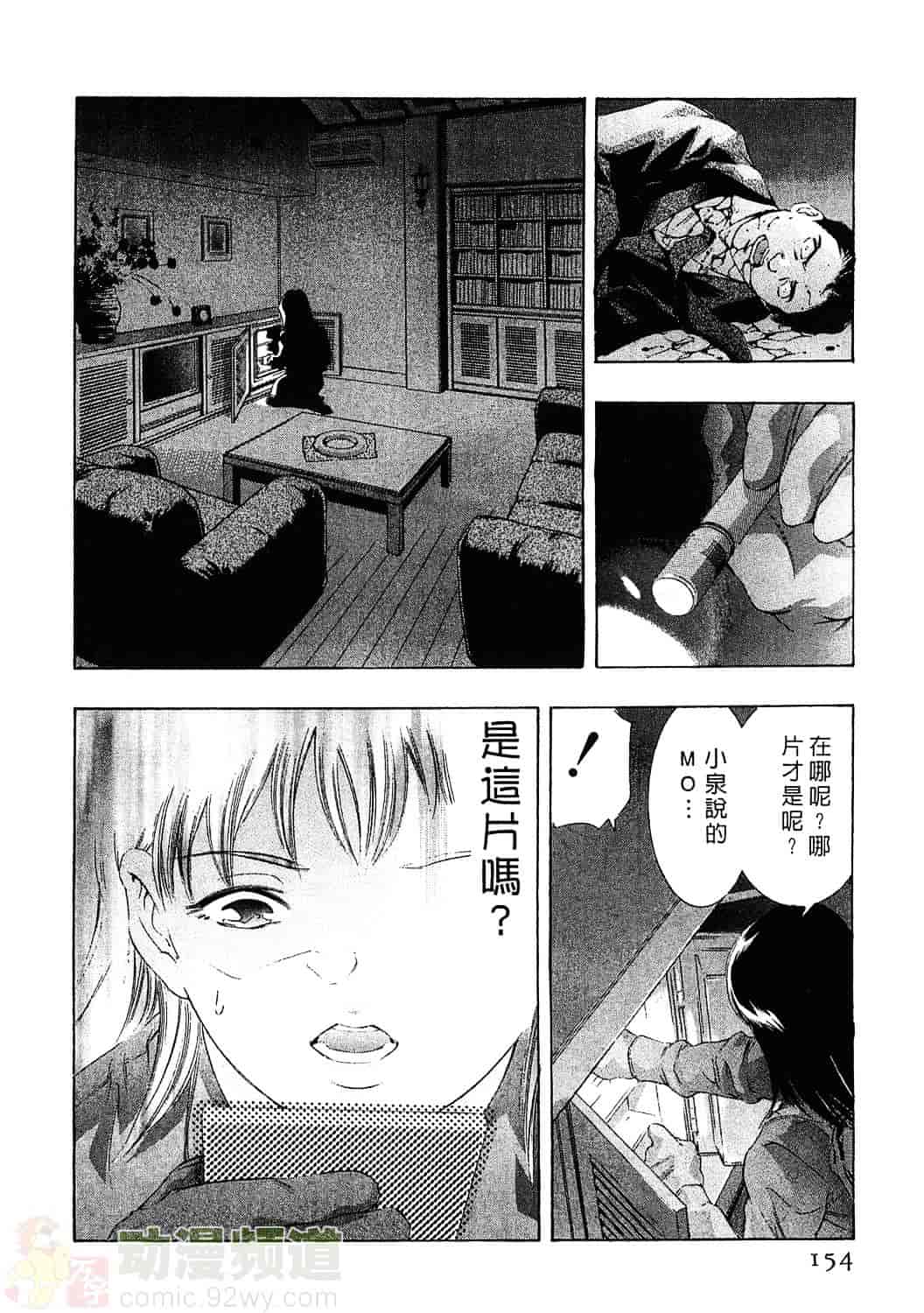 [鬼窪浩久] 女豹 3_第4集