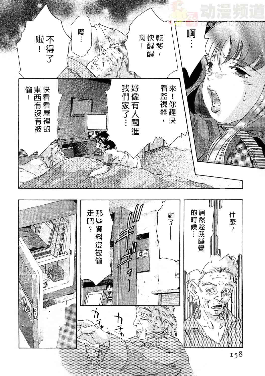 [鬼窪浩久] 女豹 3_第4集