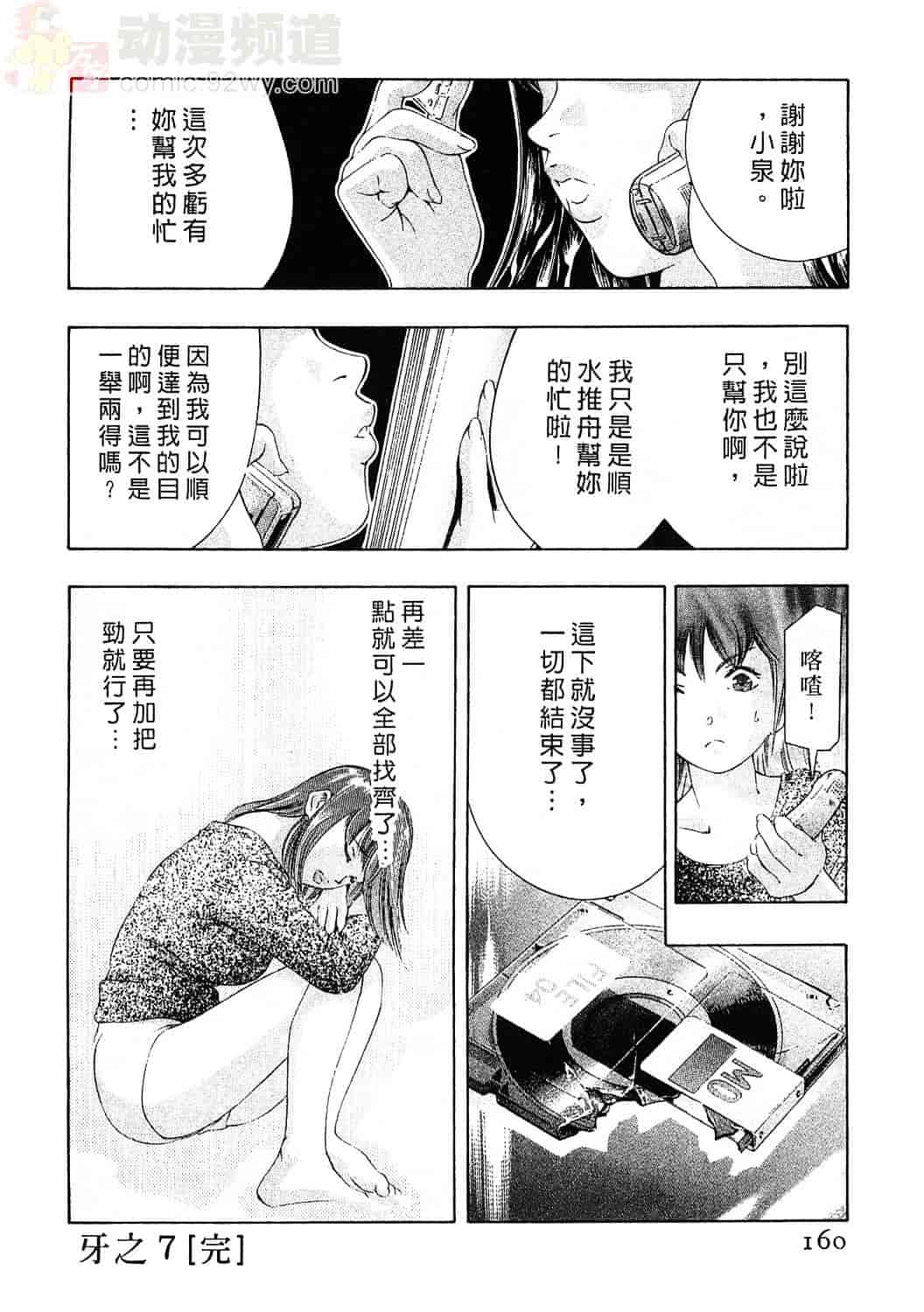 [鬼窪浩久] 女豹 3_第4集