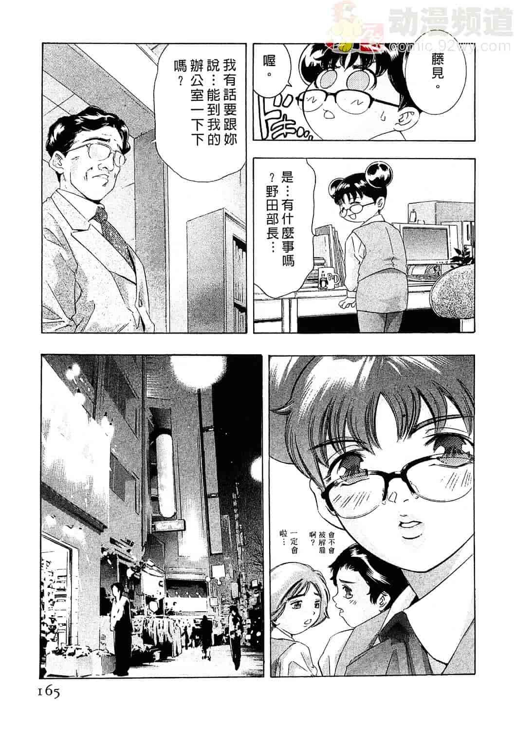 [鬼窪浩久] 女豹 3_第5集